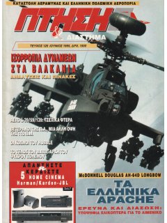 Πτήση και Διάστημα No 125, AH-64 Apache