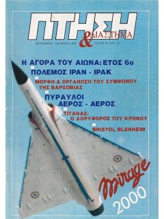 Πτήση και Διάστημα No 030, Mirage 2000, Πύραυλοι αέρος-αέρος