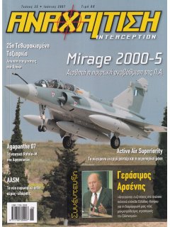 Αναχαίτιση No 25