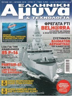 Ελληνική Άμυνα & Τεχνολογία Νο 101