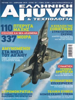 Ελληνική Άμυνα & Τεχνολογία Νο 111