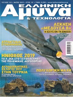 Ελληνική Άμυνα & Τεχνολογία Νο 112