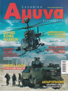 Ελληνική Άμυνα & Τεχνολογία Νο 113, OH-58D Kiowa Warrior
