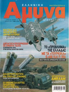 Ελληνική Άμυνα & Τεχνολογία Νο 114