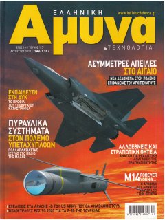 Ελληνική Άμυνα & Τεχνολογία Νο 115