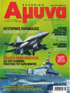 Ελληνική Άμυνα & Τεχνολογία Νο 116