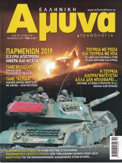 Ελληνική Άμυνα & Τεχνολογία Νο 118