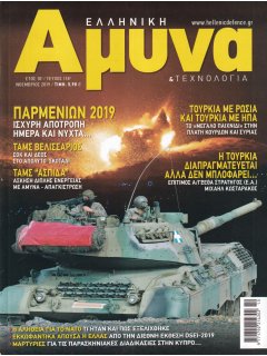 Ελληνική Άμυνα & Τεχνολογία Νο 118