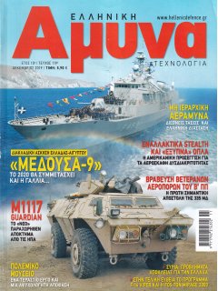 Ελληνική Άμυνα & Τεχνολογία Νο 119