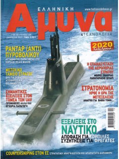 Ελληνική Άμυνα & Τεχνολογία Νο 120