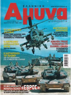 Ελληνική Άμυνα & Τεχνολογία Νο 121