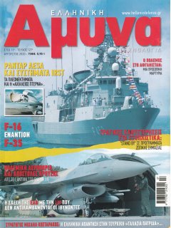 Ελληνική Άμυνα & Τεχνολογία Νο 127