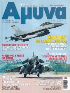 Ελληνική Άμυνα & Τεχνολογία Νο 129