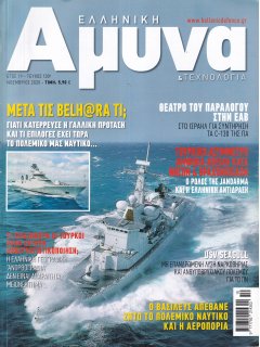 Ελληνική Άμυνα & Τεχνολογία Νο 130