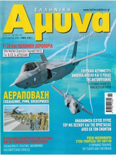 Ελληνική Άμυνα & Τεχνολογία Νο 131