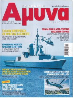Ελληνική Άμυνα & Τεχνολογία Νο 133