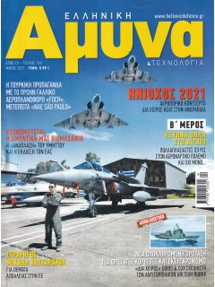 Ελληνική Άμυνα & Τεχνολογία Νο 136