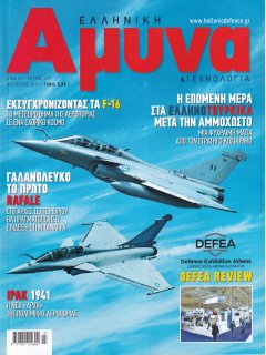 Ελληνική Άμυνα & Τεχνολογία Νο 139