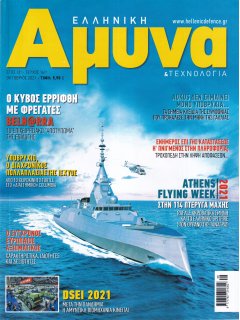 Ελληνική Άμυνα & Τεχνολογία Νο 141