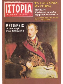 Ιστορία Εικονογραφημένη No 105
