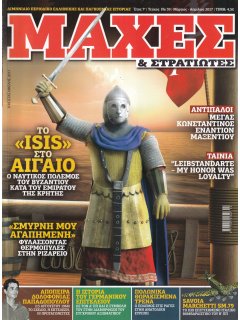 Μάχες & Στρατιώτες Νο 39