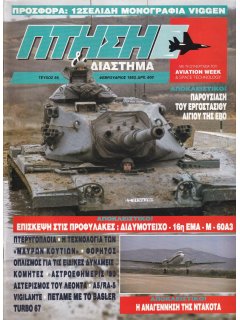 Πτήση και Διάστημα No 099, Μονογραφία SAAB VIGGEN