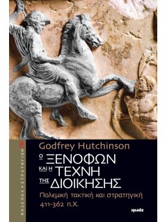 Ο Ξενοφών και η Τέχνη της Διοίκησης, Godfrey Hutchinson