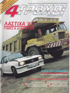 4 Τροχοί No 126, Opel Ascona 400