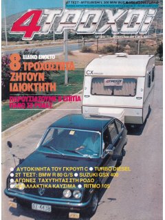 4 Τροχοί No 131, Τροχόσπιτα, Volvo 244 Turbo