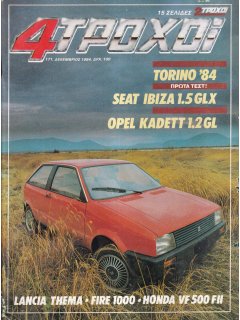 4 Τροχοί No 171, Seat Ibiza 1.5 GLX