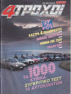 4 Τροχοί No 172, Subaru Justy 4x4