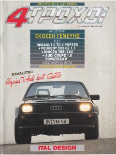 4 Τροχοί No 187, Audi Sport Quattro