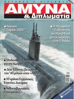 Άμυνα και Διπλωματία No 176