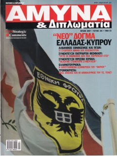 Άμυνα και Διπλωματία No 195