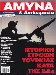 Άμυνα και Διπλωματία No 237