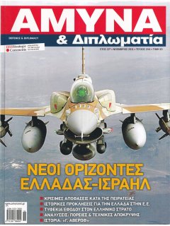 Άμυνα και Διπλωματία No 244