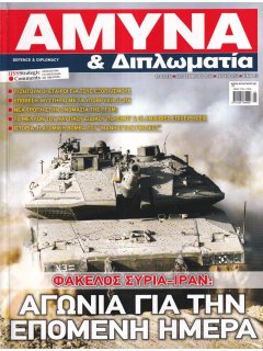 Άμυνα και Διπλωματία No 253