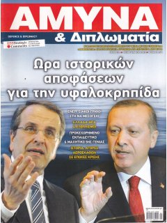 Άμυνα και Διπλωματία No 258