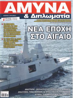 Άμυνα και Διπλωματία No 259