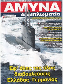 Άμυνα και Διπλωματία No 272