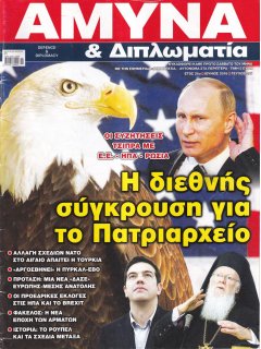 Άμυνα και Διπλωματία No 295