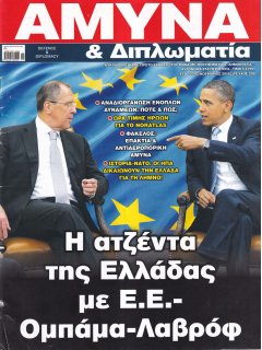 Άμυνα και Διπλωματία No 299