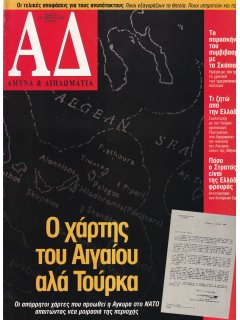 Άμυνα και Διπλωματία No 054