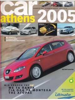 Car Athens 2005