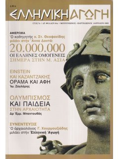 Ελληνική Αγωγή 2002/04