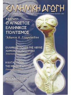 Ελληνική Αγωγή 2004/06