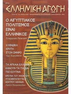 Ελληνική Αγωγή 2004/09