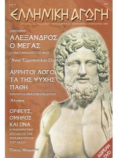 Ελληνική Αγωγή 2005/01