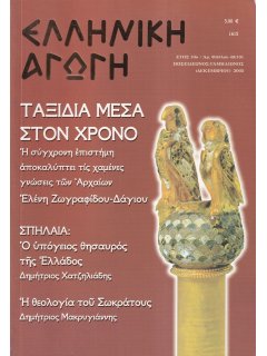 Ελληνική Αγωγή 2005/12