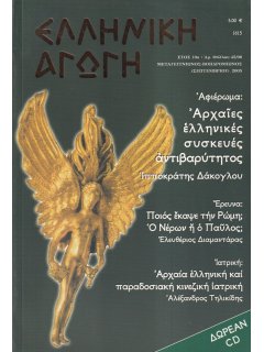 Ελληνική Αγωγή 2005/09